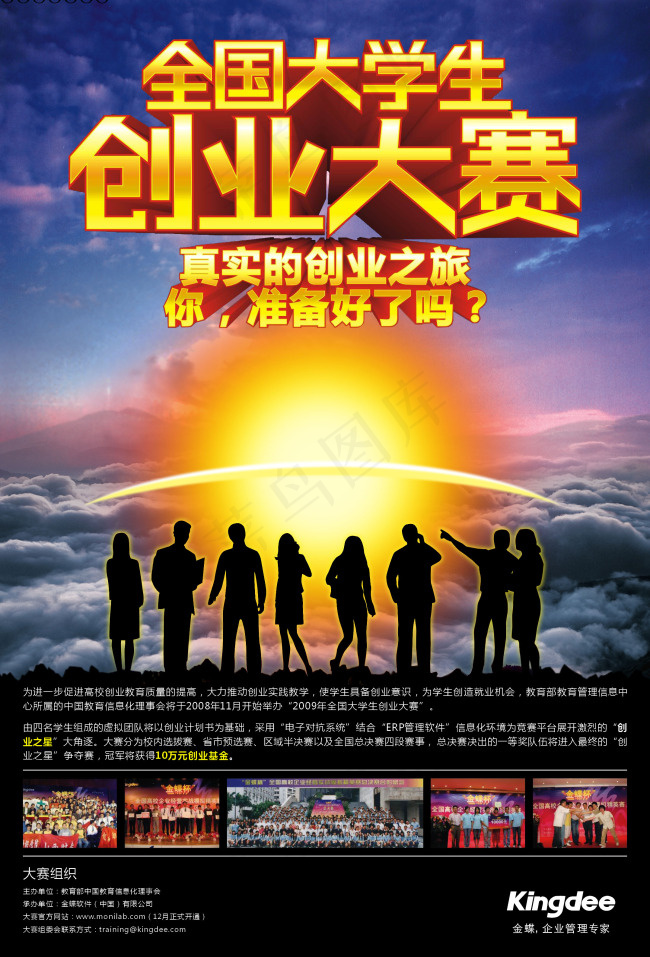 创业大赛高清psd下载(2154X3174(DPI:300))psd模版下载