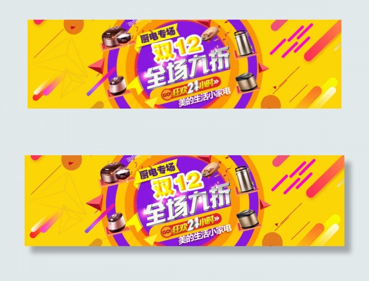 淘宝天猫美的小家电双12全场九折促...