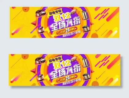 淘宝天猫美的小家电双12全场九折促...