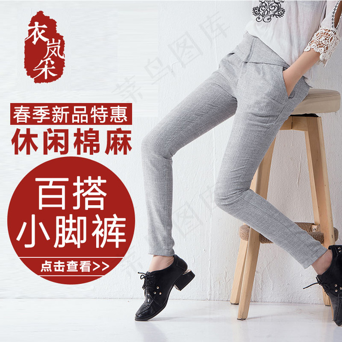 淘宝裤子主图