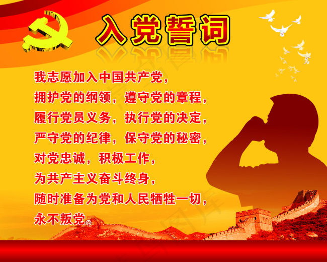 入党誓词cdr矢量模版下载