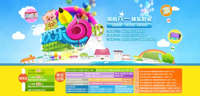 六一儿童节店铺促销PSD素材psd模版下载