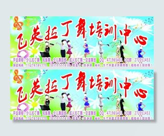 拉丁舞店招图片