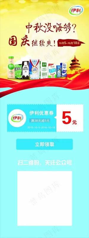 伊利中秋国庆展架