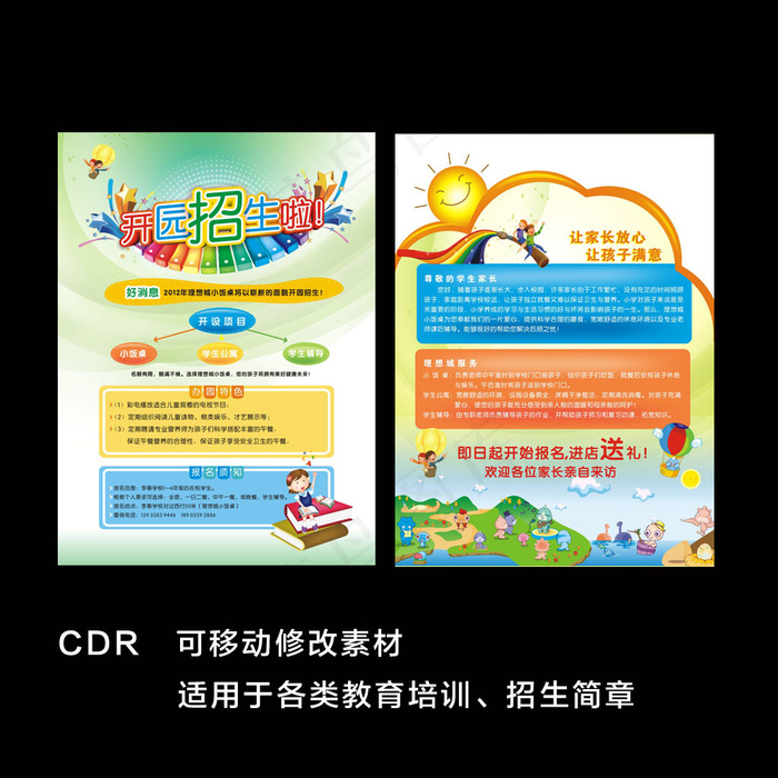 幼儿园招生培训简章学校教育模板下载cdr矢量模版下载