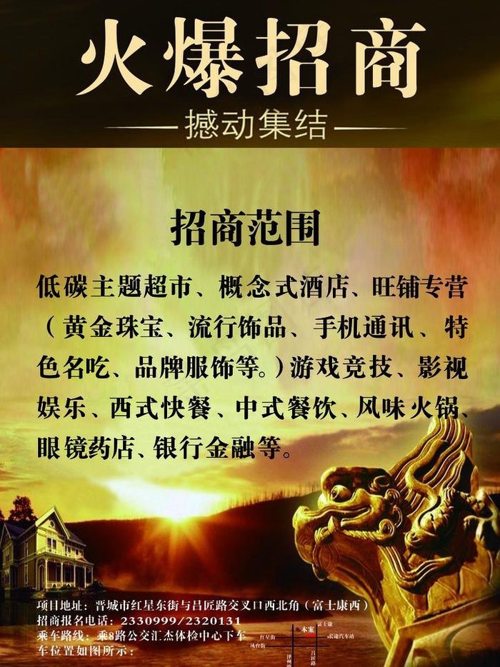 火爆招商 黄金旺铺 撼动集结图片(2480X3508(DPI:300))psd模版下载