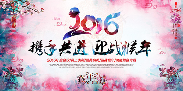 2016水墨猴年年会背景图免费下载psd模版下载
