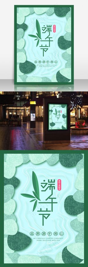 端午节促销节日海报单页 宣传折页文字