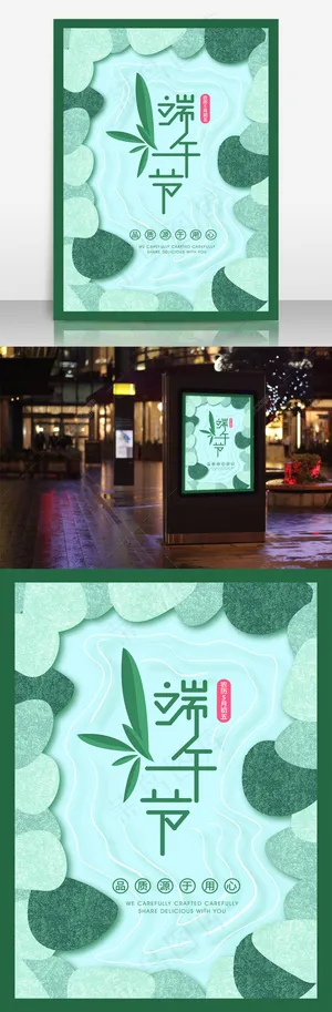 端午节促销节日海报单页 宣传折页文字