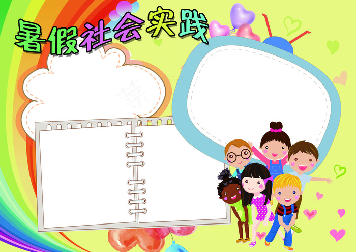 暑假社会实践暑假生活小报模板