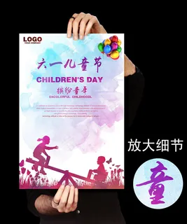 缤纷童年儿童节海报