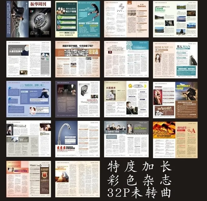 男科医疗杂志图片(376X306)cdr矢量模版下载