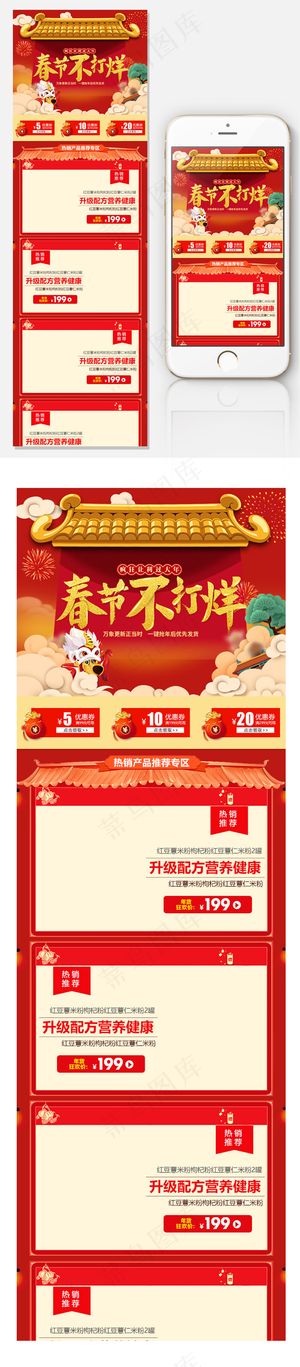 淘宝天猫年货不大烊无线端首页