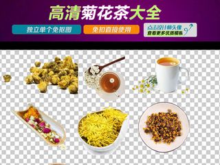 免扣透明菊花茶PNG素材