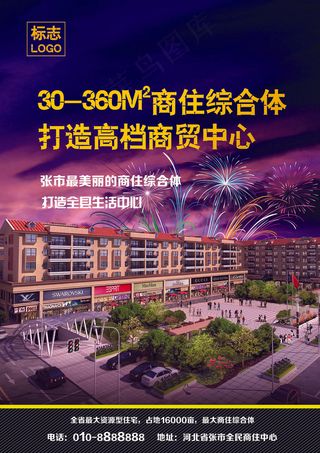 房地产宣传单房地产彩页