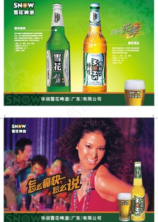雪花啤酒海报图片