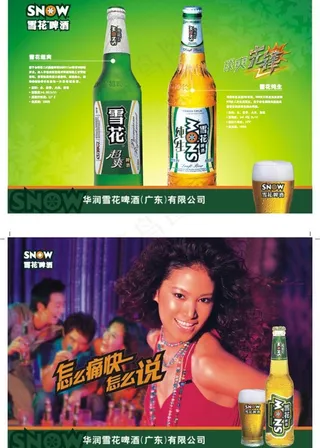 雪花啤酒海报图片