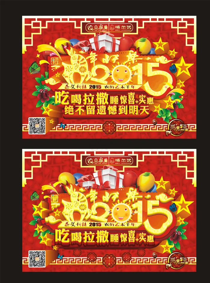 2015年新年大吉吃喝拉撒睡图片cdr矢量模版下载