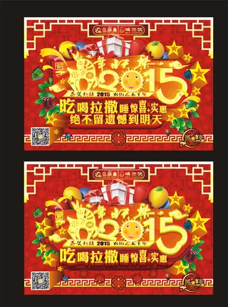 2015年新年大吉吃喝拉撒睡图片