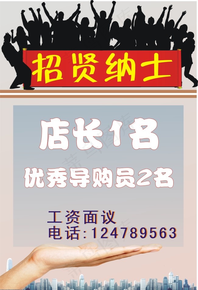 招聘素材下载cdr矢量模版下载