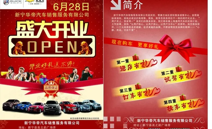 别克 雪佛兰二网开业(210X297)cdr矢量模版下载