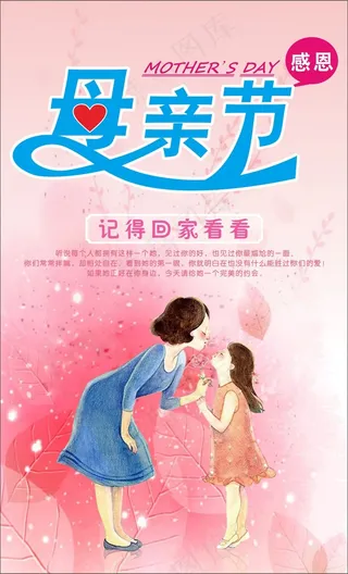 母亲节海报