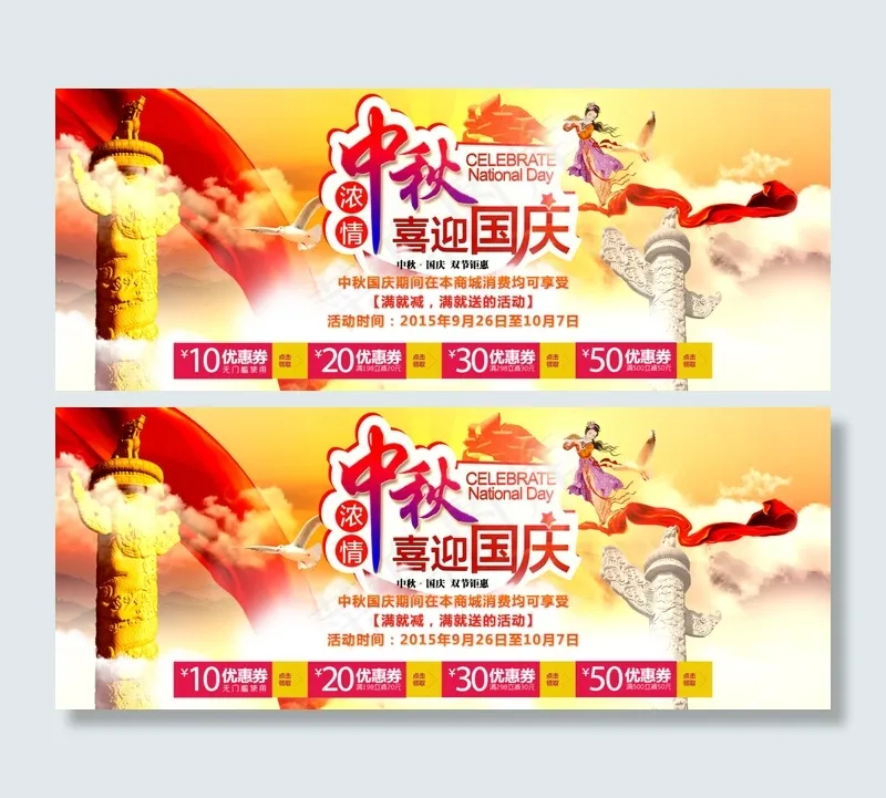 中秋佳节海报 优惠券psd模版下载