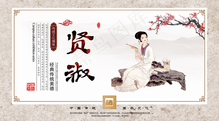 中华传统美德(3816X2120(DPI:300))psd模版下载