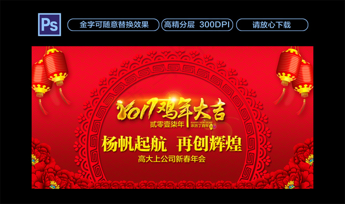 2017鸡年年会背景设计模板(9449X4774(DPI:300))psd模版下载