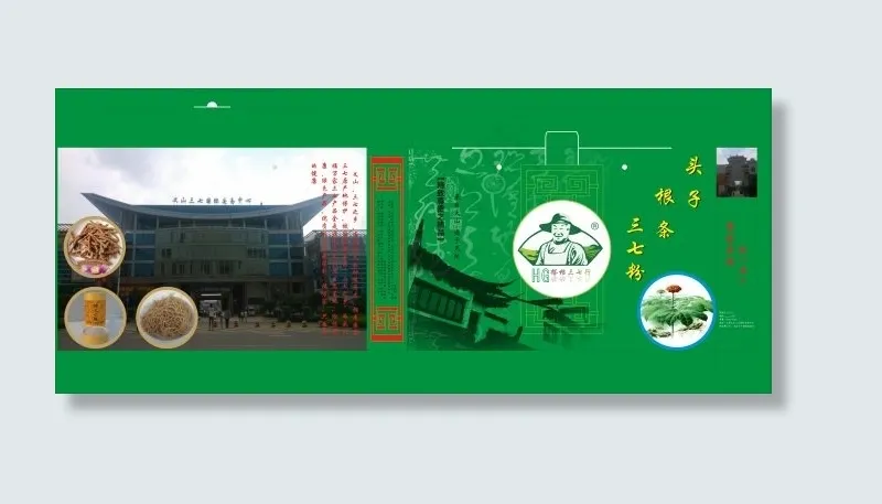 手提式三七头子根条包装袋田七包装盒cdr矢量模版下载