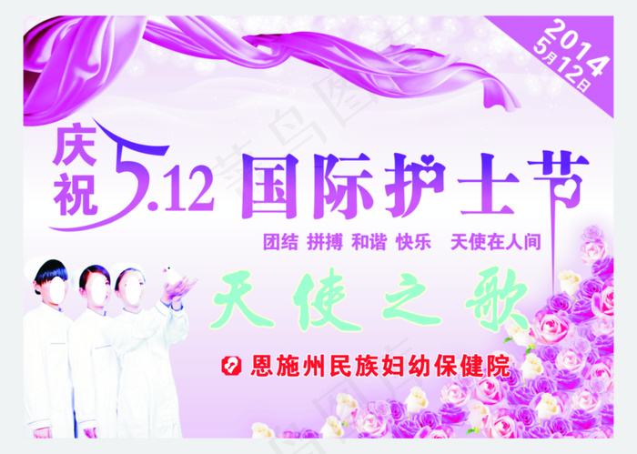 庆祝512国际护士节cdr矢量模版下载