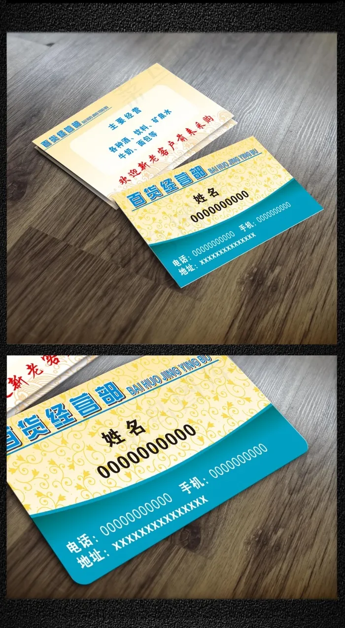 名片cdr矢量模版下载