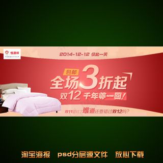 棉被淘宝网店宣传海报设计