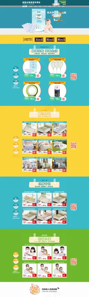 淘宝家居专卖店PSD图片