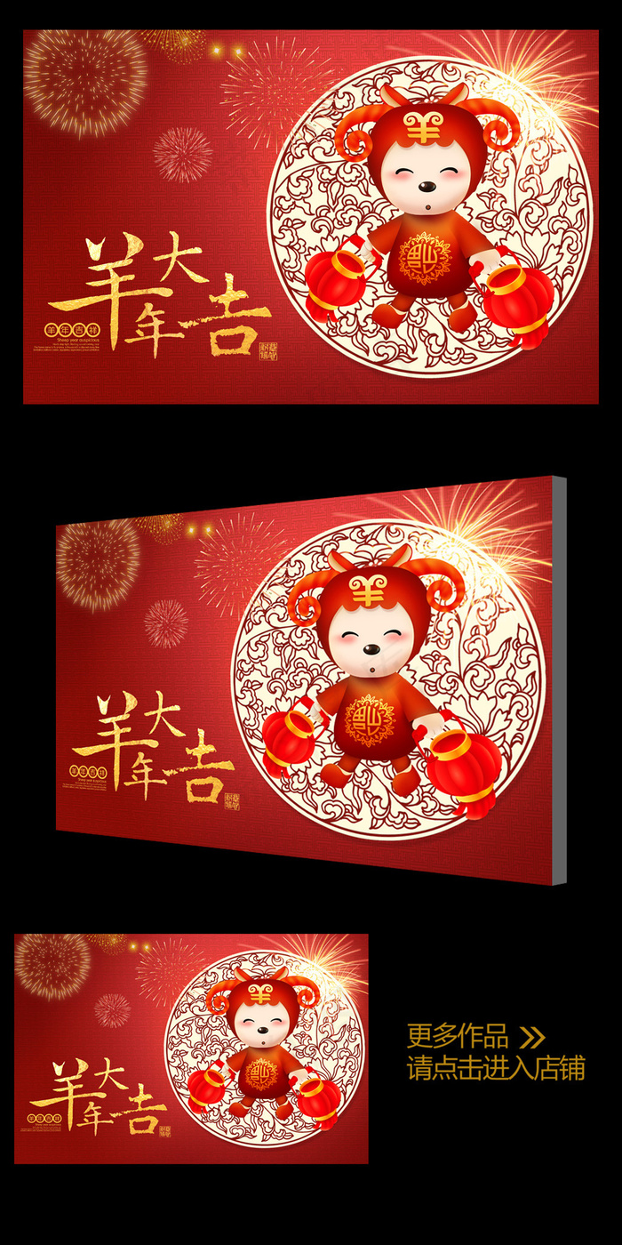 红色喜庆2015羊年大吉年会背景板...(4724X3071(DPI:300))psd模版下载