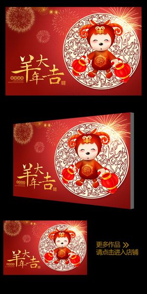 红色喜庆2015羊年大吉年会背景板...