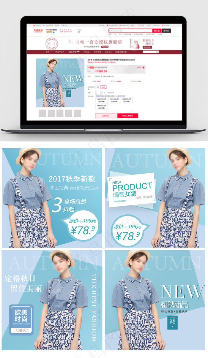 2017简约蓝色淘宝女装直通车主图psd模版下载