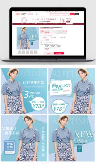 2017简约蓝色淘宝女装直通车主图