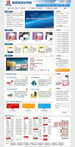 培训学校网站首页