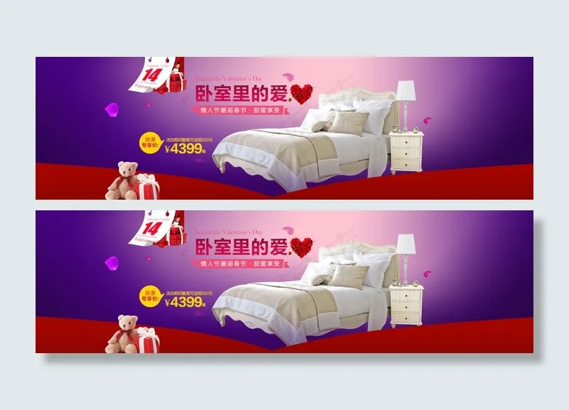 浪漫情人节紫色背景欧式美式家具首页...(1920X550(DPI:72))psd模版下载