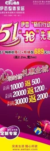 伊恋家居五一展架图片cdr矢量模版下载