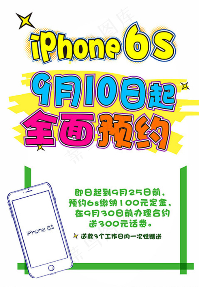 iPhone 6s预约海报图片