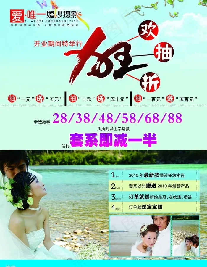 婚纱摄影图片(2516X3437(DPI:300))psd模版下载
