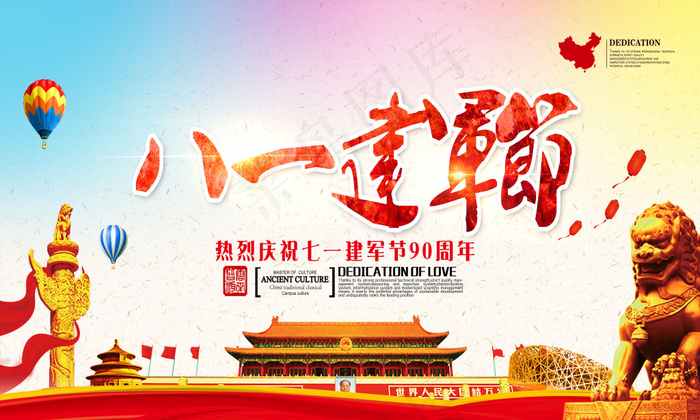 八一建军节展板设计(6000X3000(DPI:300))psd模版下载