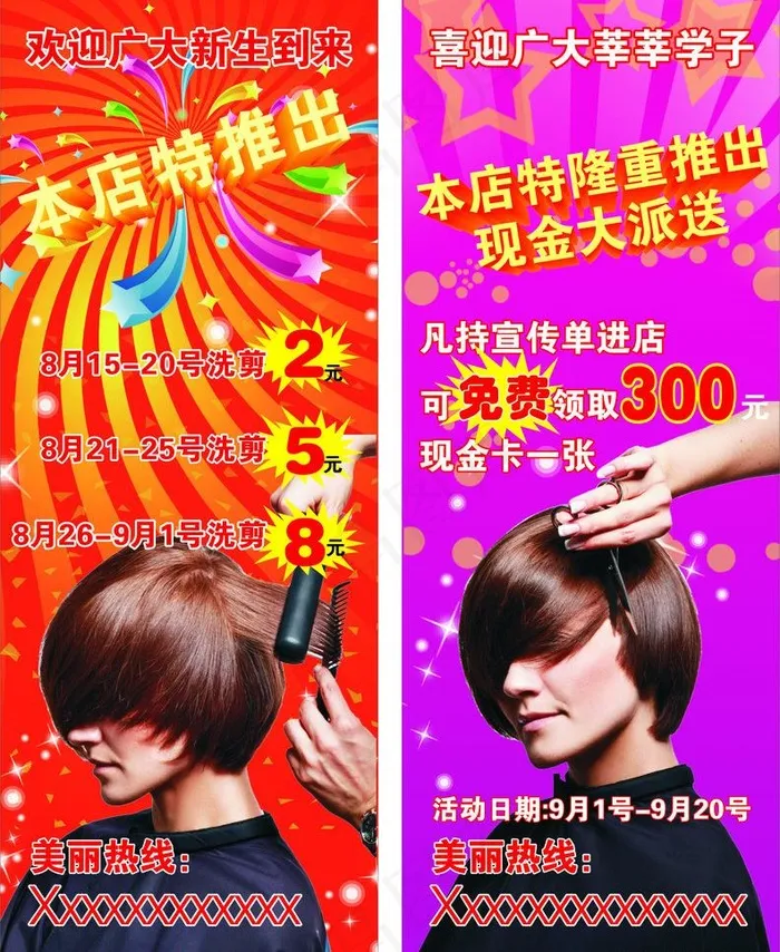 理发店开业展架图片cdr矢量模版下载