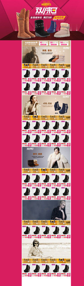 天猫鞋子双11淘宝图片
