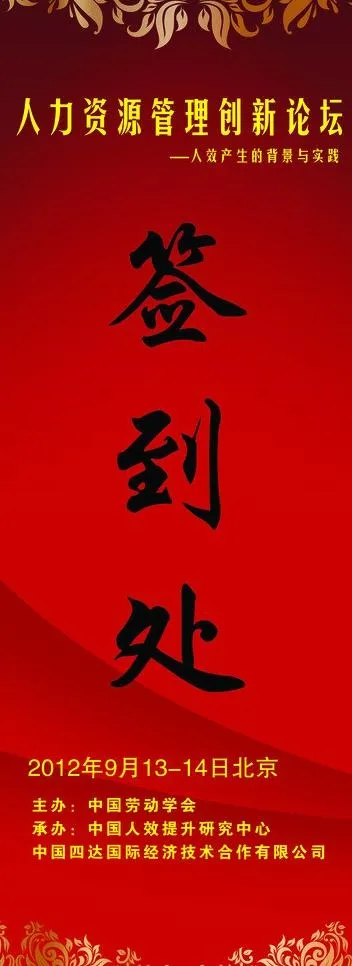 签到处易拉宝图片psd模版下载