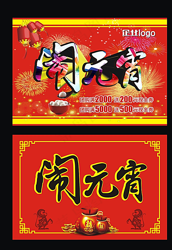 元宵节海报图片cdr矢量模版下载