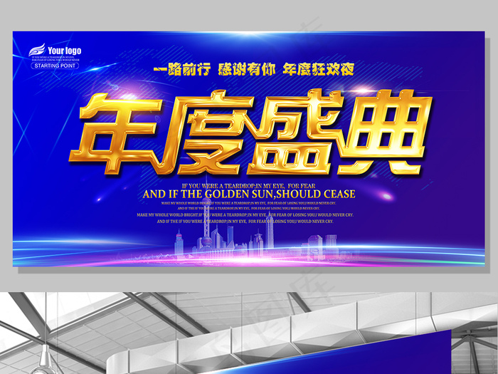 大气年度盛典舞台背景设计(7087X3543(DPI:150))psd模版下载
