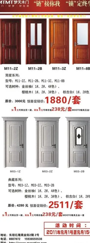 木门易拉宝展架设计图片